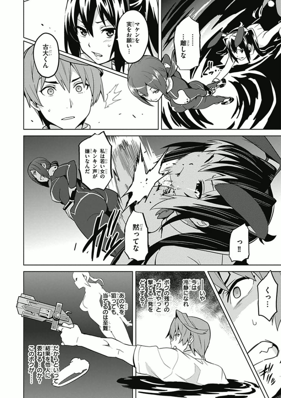 Maken-Ki! Chapter 68 16ページ