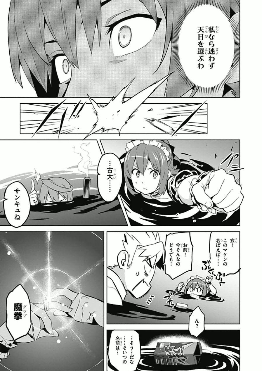 Maken-Ki! Chapter 68 17ページ