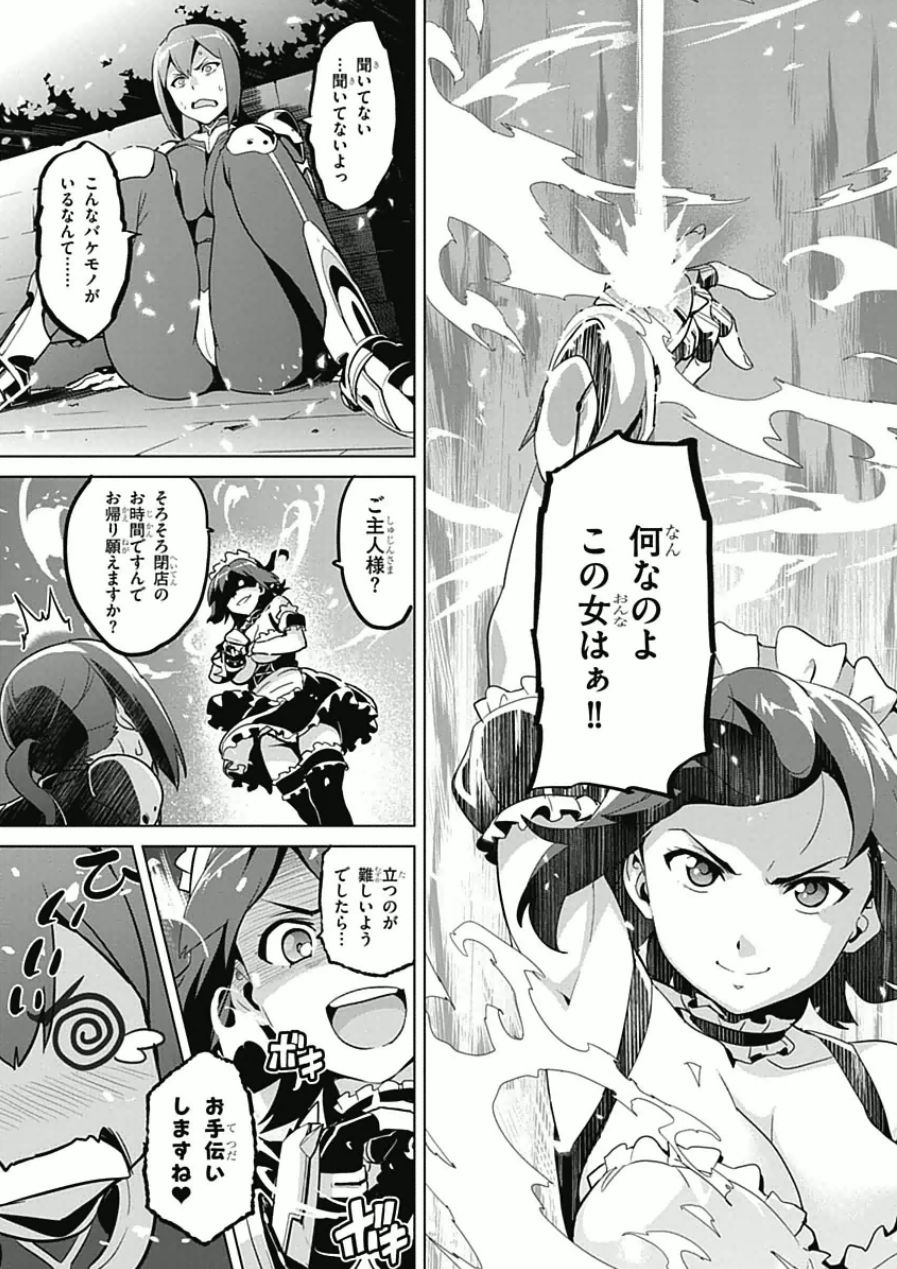 Maken-Ki! Chapter 68 19ページ