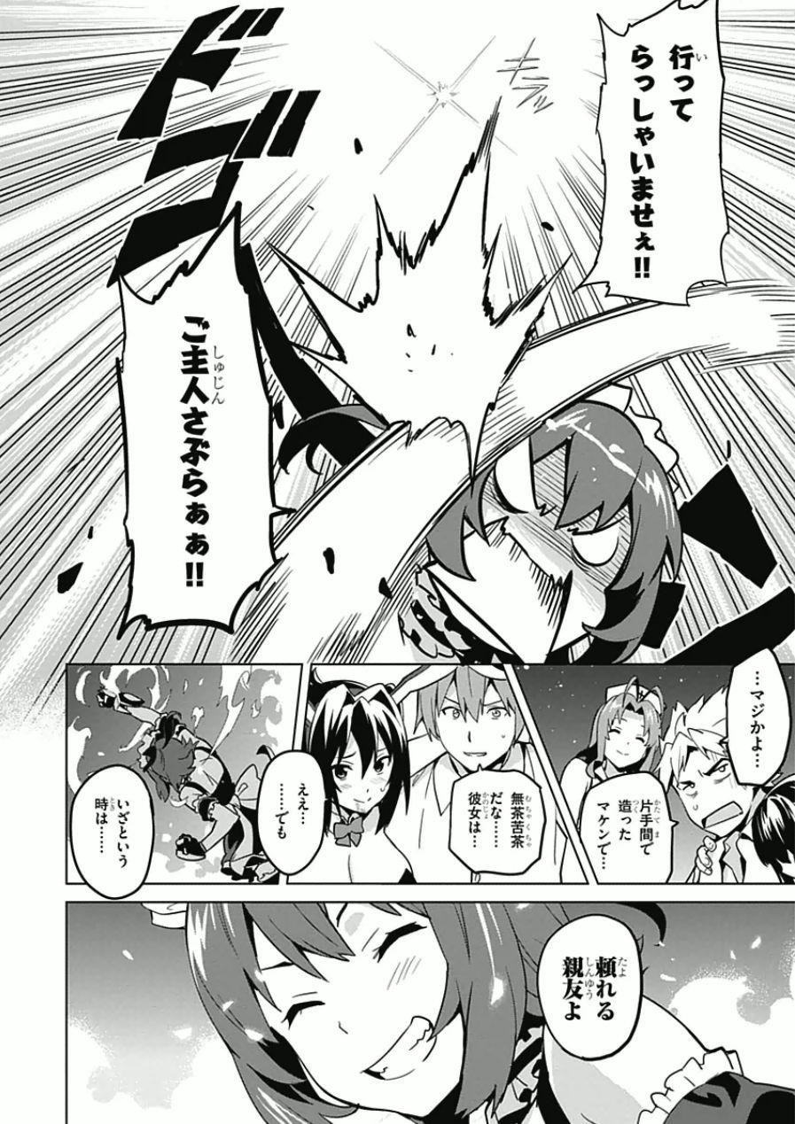 Maken-Ki! Chapter 68 20ページ