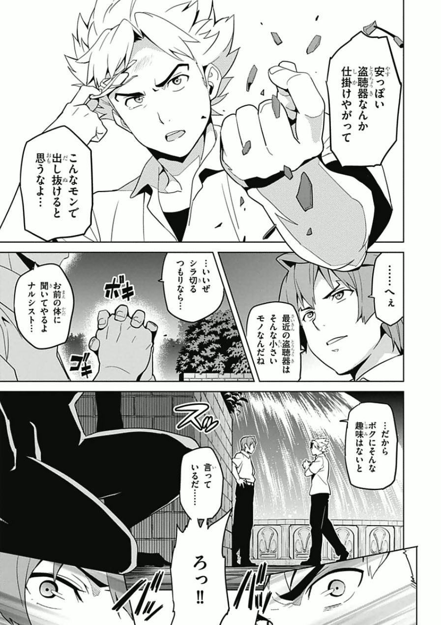 Maken-Ki! Chapter 68 3ページ