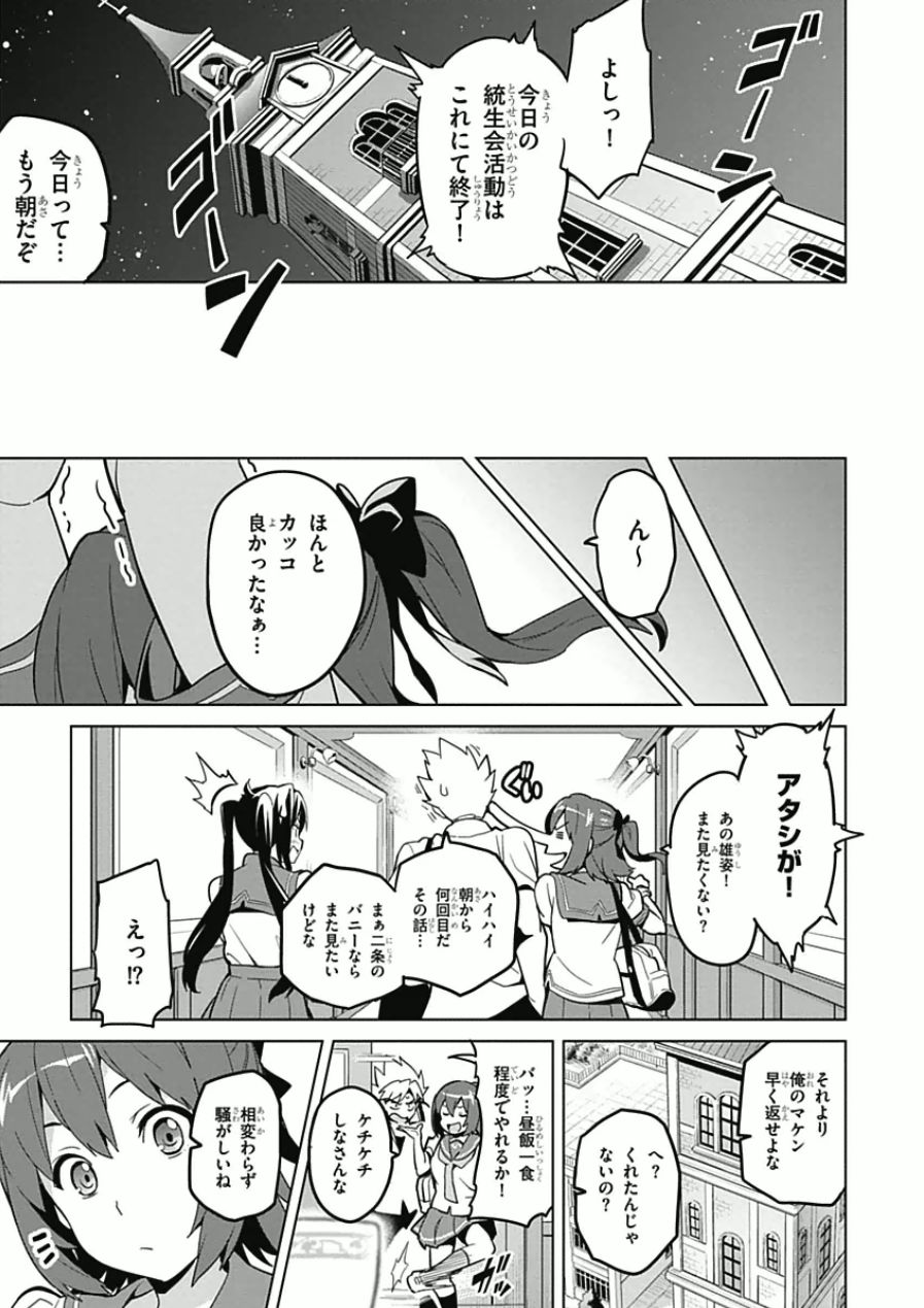 Maken-Ki! Chapter 68 21ページ
