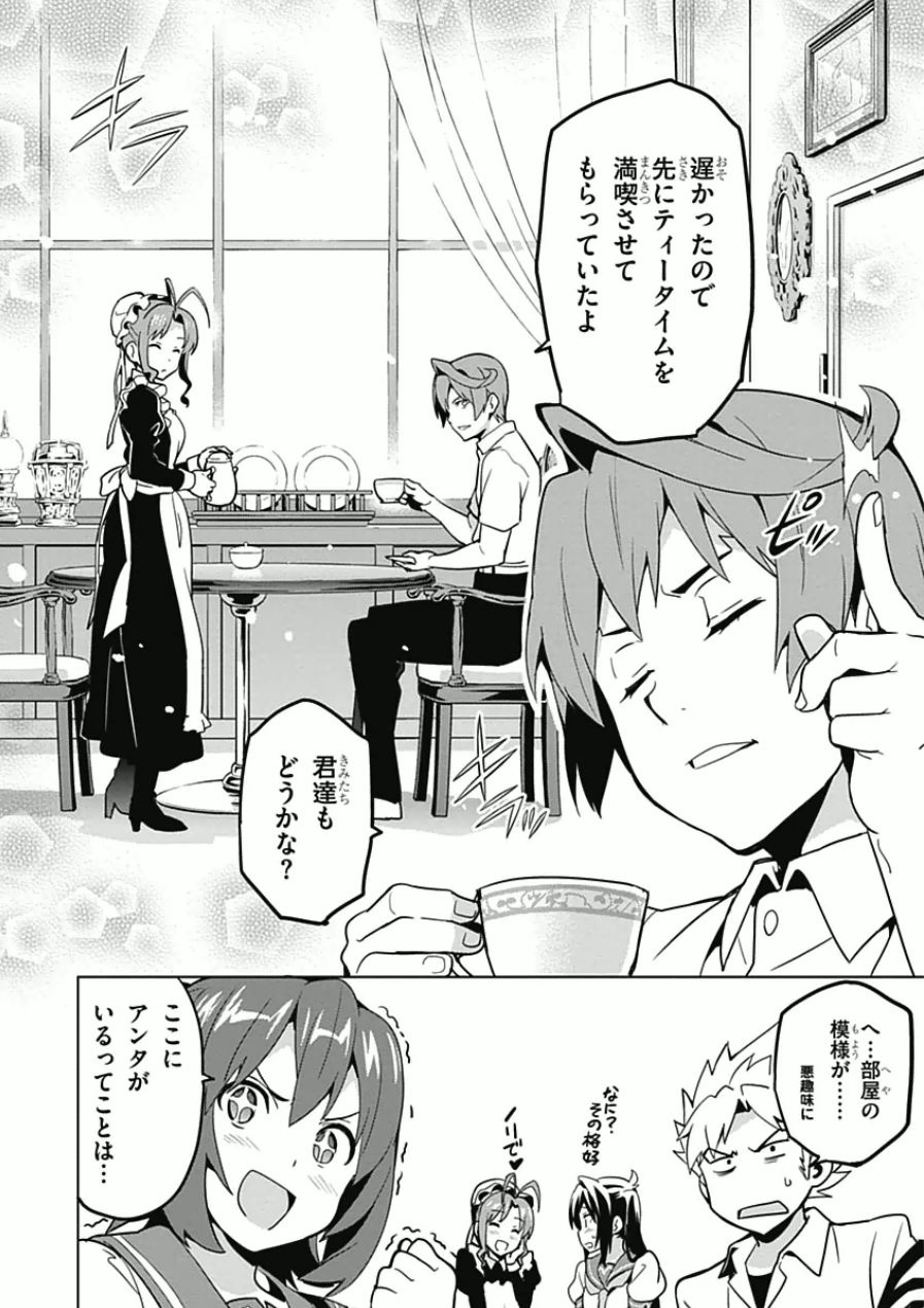 Maken-Ki! Chapter 68 22ページ