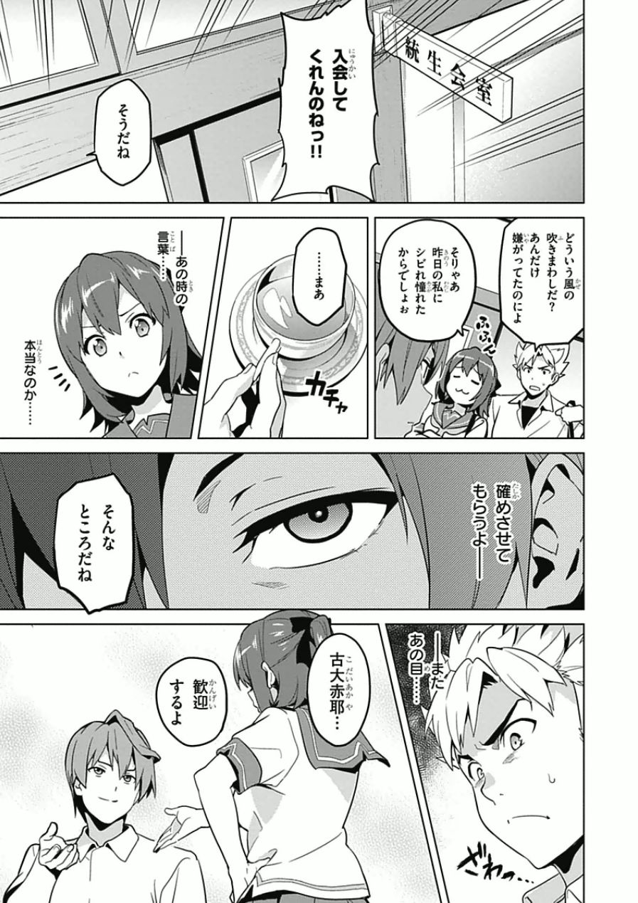 Maken-Ki! Chapter 68 23ページ