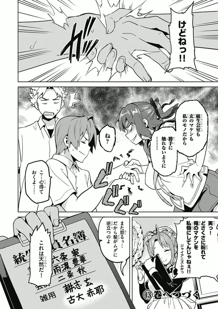 Maken-Ki! Chapter 68 24ページ