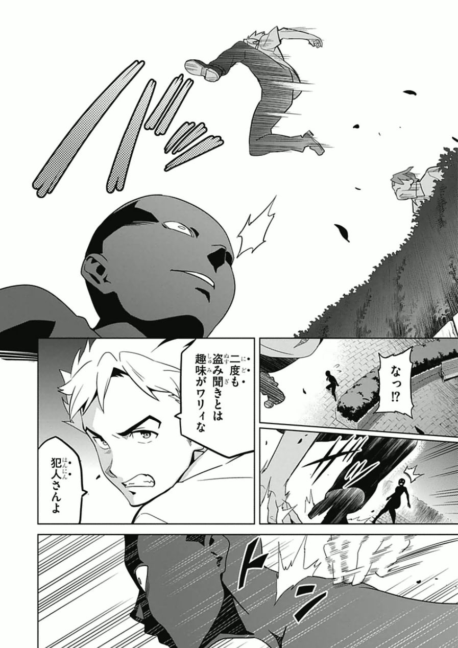 Maken-Ki! Chapter 68 4ページ