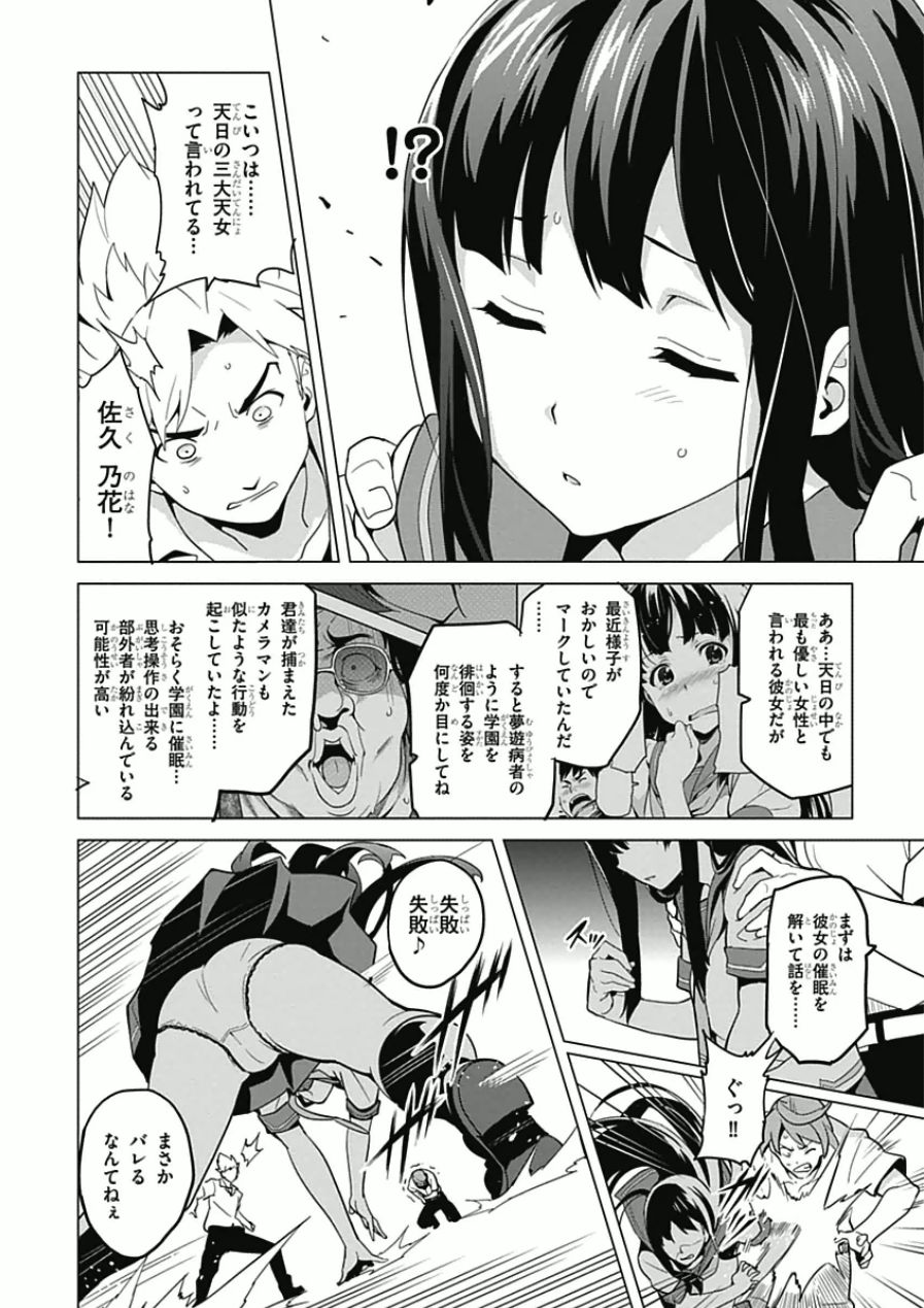 Maken-Ki! Chapter 68 6ページ