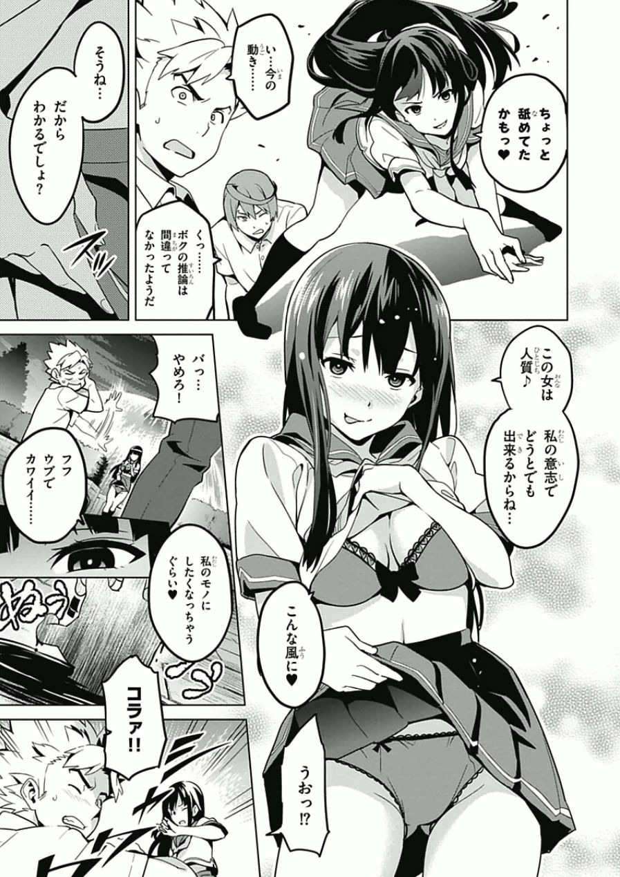Maken-Ki! Chapter 68 7ページ