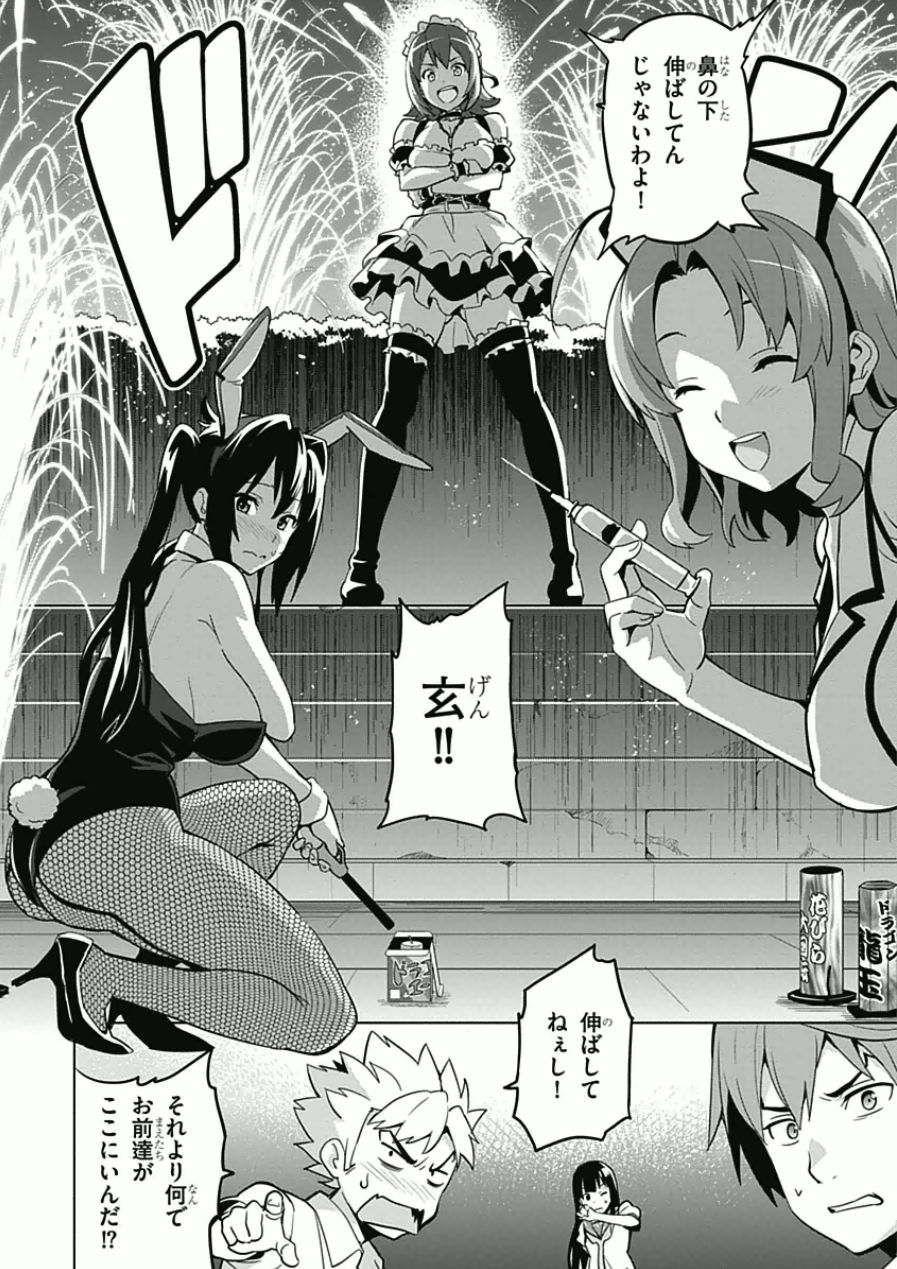Maken-Ki! Chapter 68 8ページ