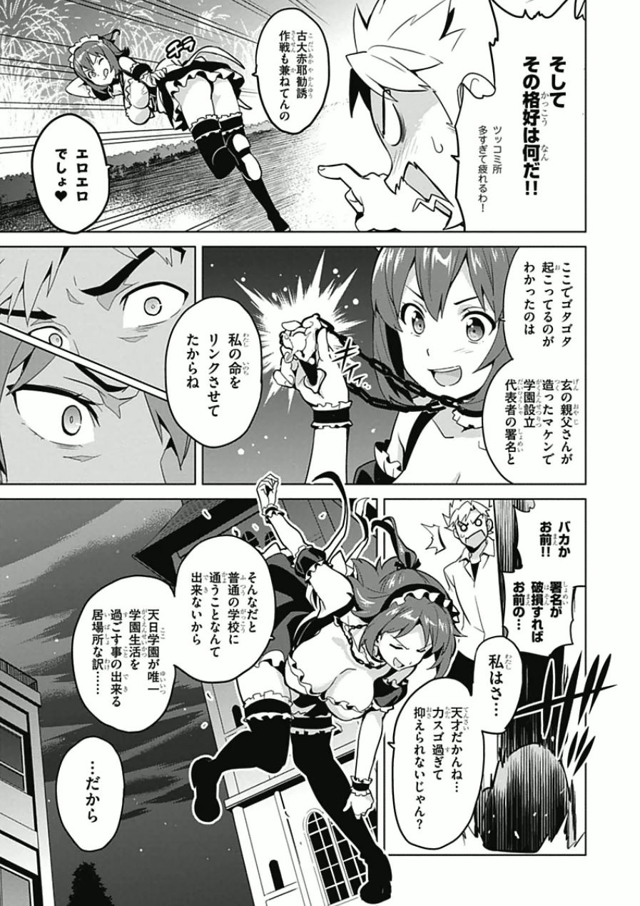 Maken-Ki! Chapter 68 9ページ