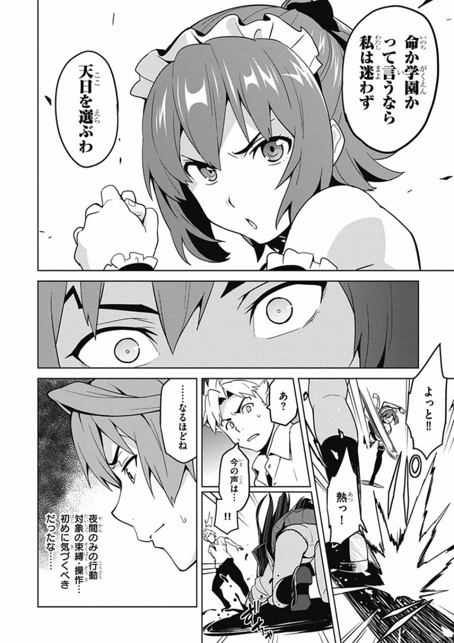 Maken-Ki! Chapter 68 10ページ
