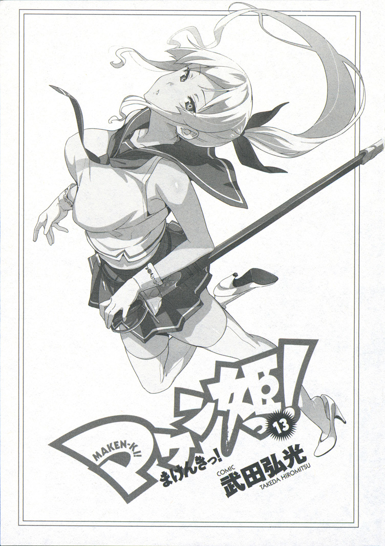 Maken-Ki! Chapter 69 1ページ