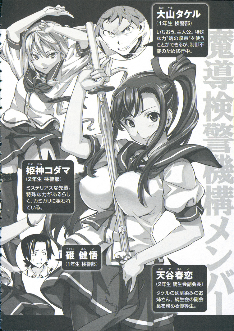 Maken-Ki! Chapter 69 2ページ
