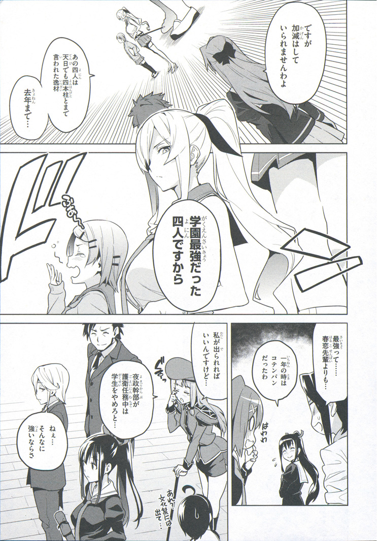 Maken-Ki! Chapter 69 11ページ