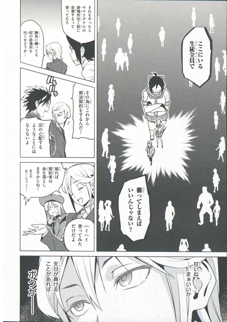 Maken-Ki! Chapter 69 12ページ