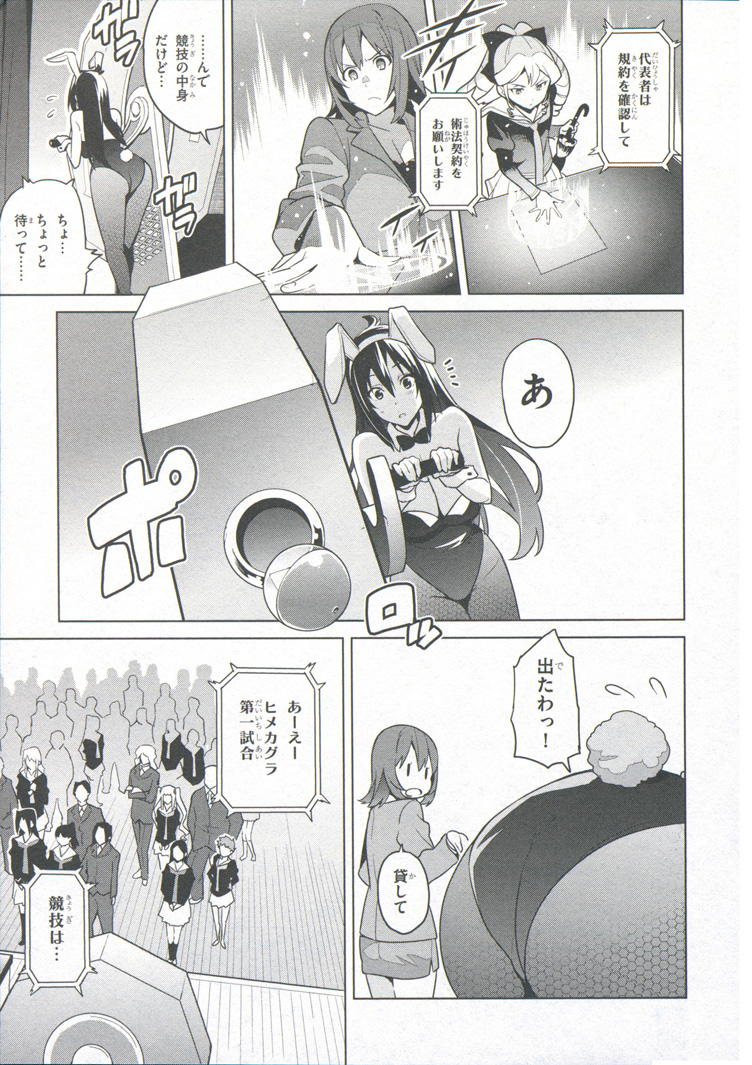 Maken-Ki! Chapter 69 13ページ