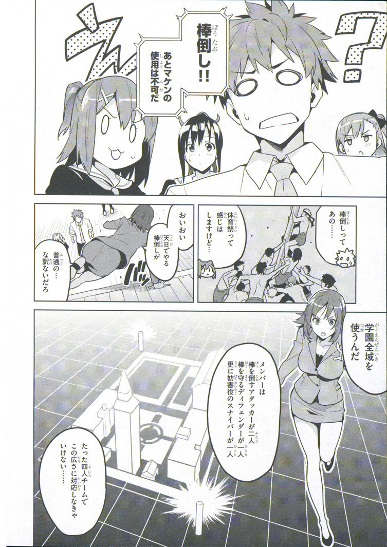 Maken-Ki! Chapter 69 14ページ