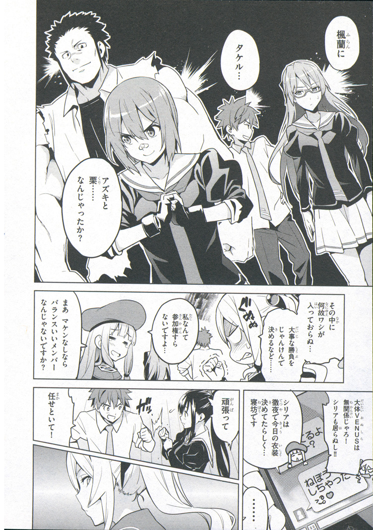 Maken-Ki! Chapter 69 16ページ