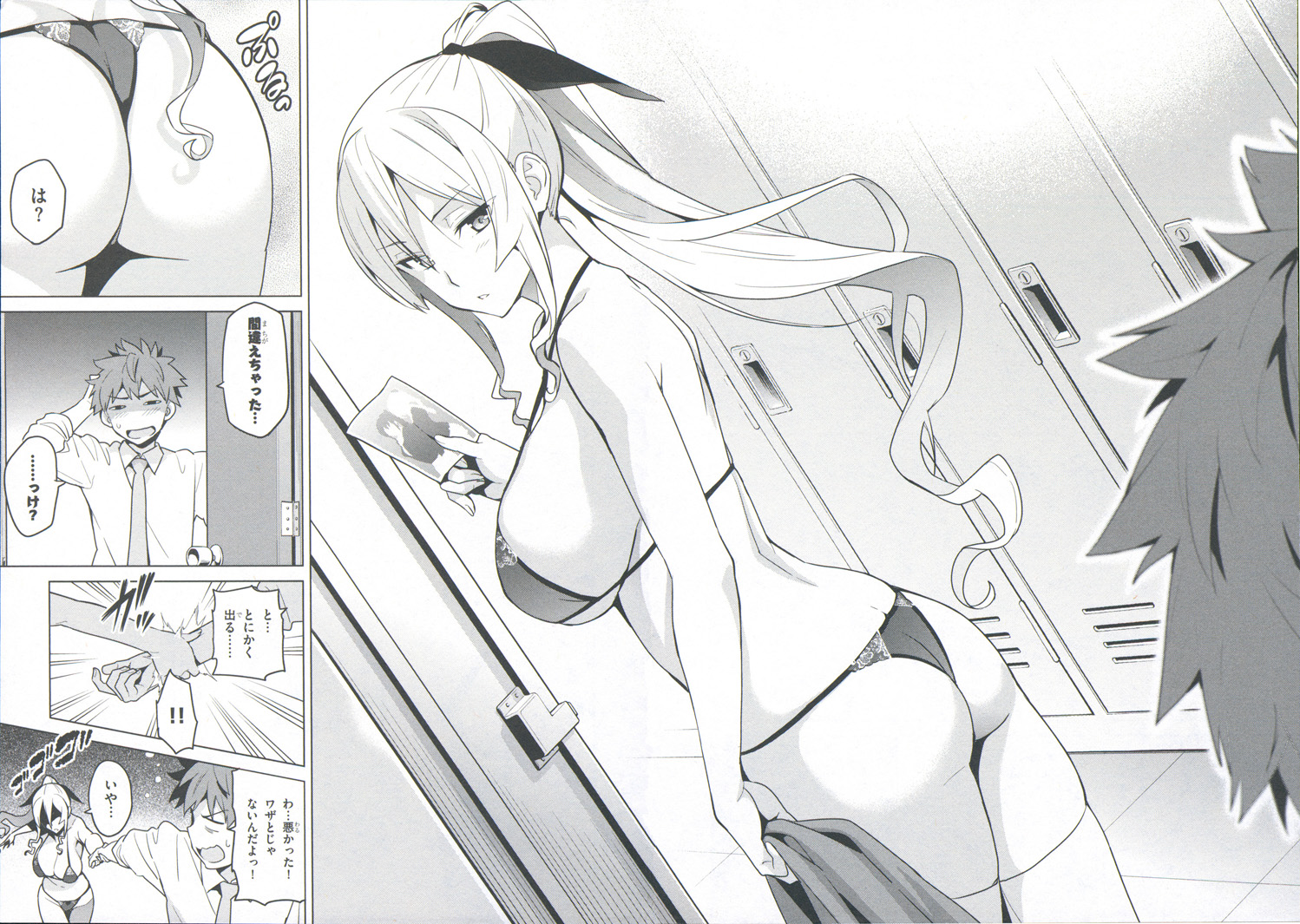 Maken-Ki! Chapter 69 20ページ