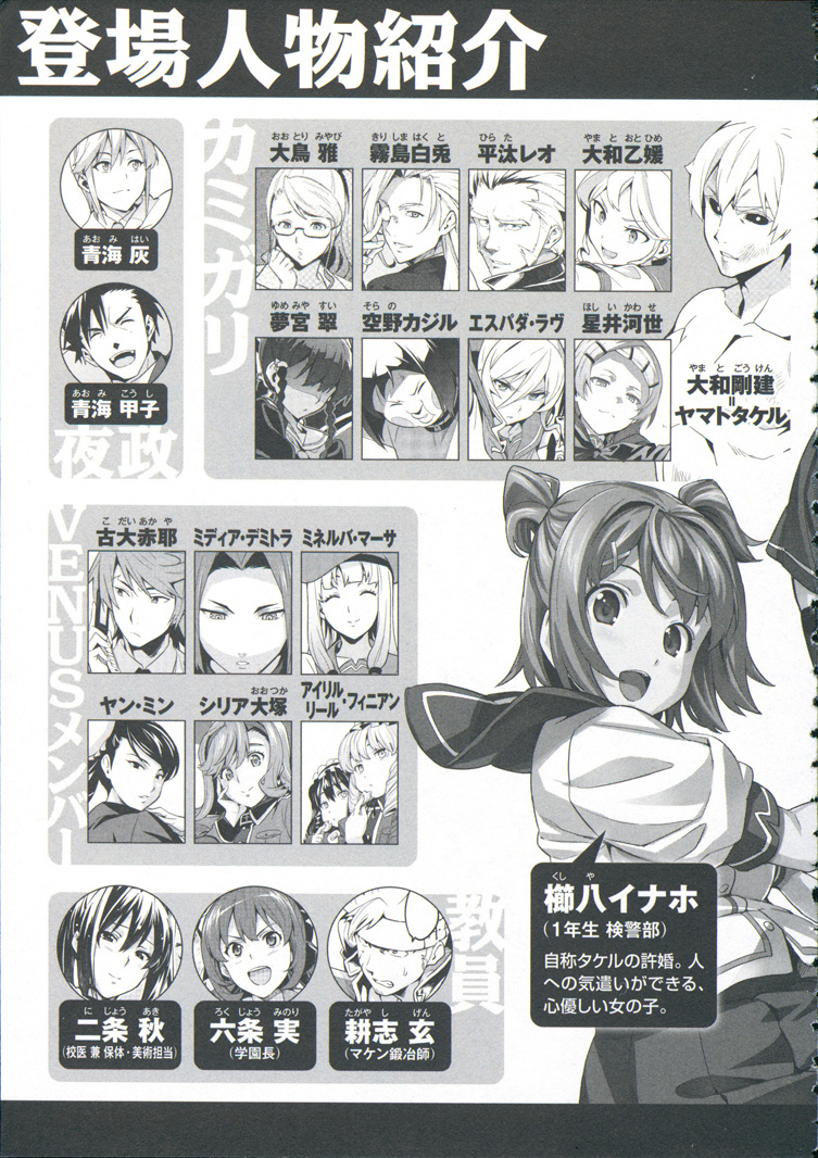 Maken-Ki! Chapter 69 3ページ