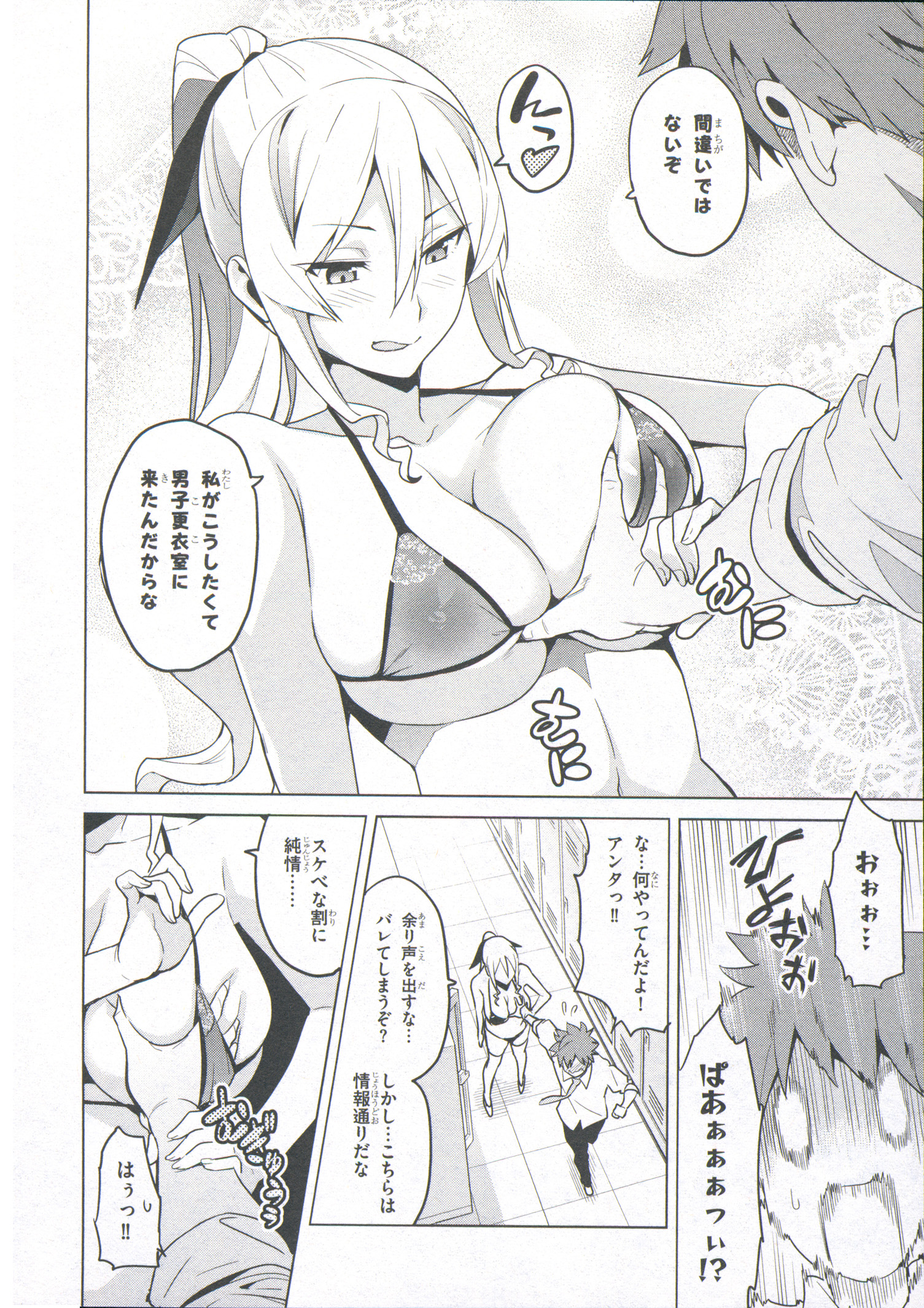 Maken-Ki! Chapter 69 21ページ