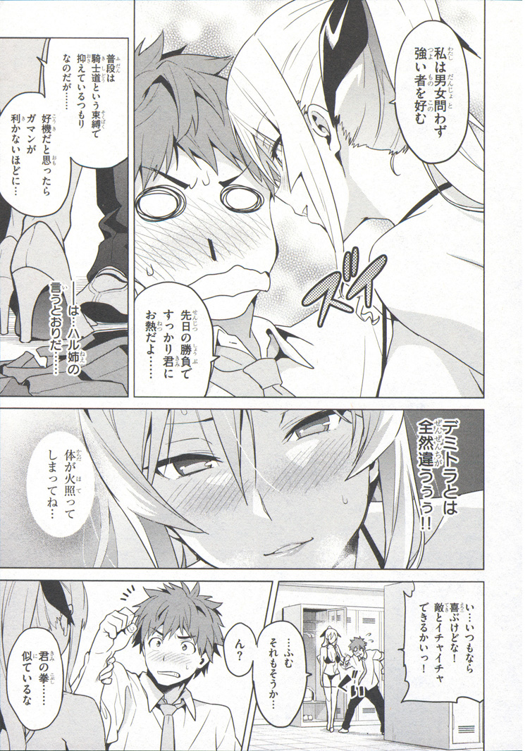 Maken-Ki! Chapter 69 22ページ