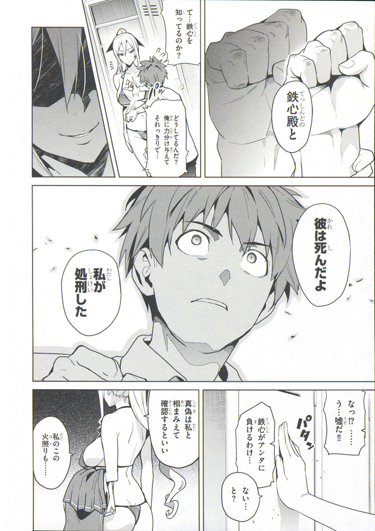 Maken-Ki! Chapter 69 23ページ