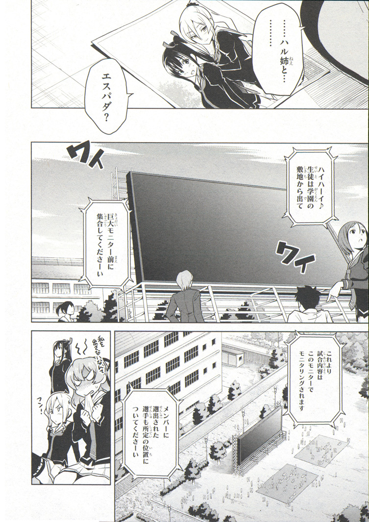 Maken-Ki! Chapter 69 25ページ