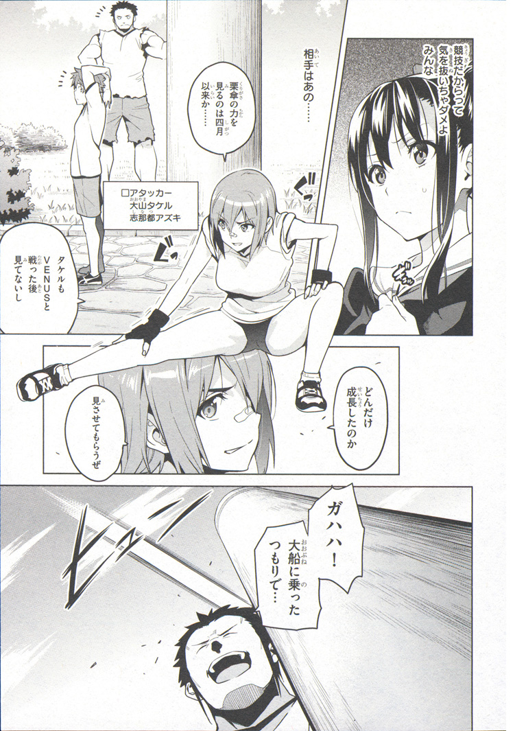 Maken-Ki! Chapter 69 26ページ