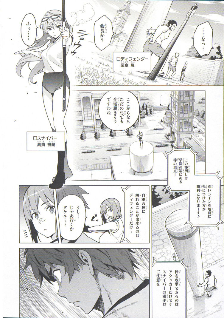 Maken-Ki! Chapter 69 27ページ