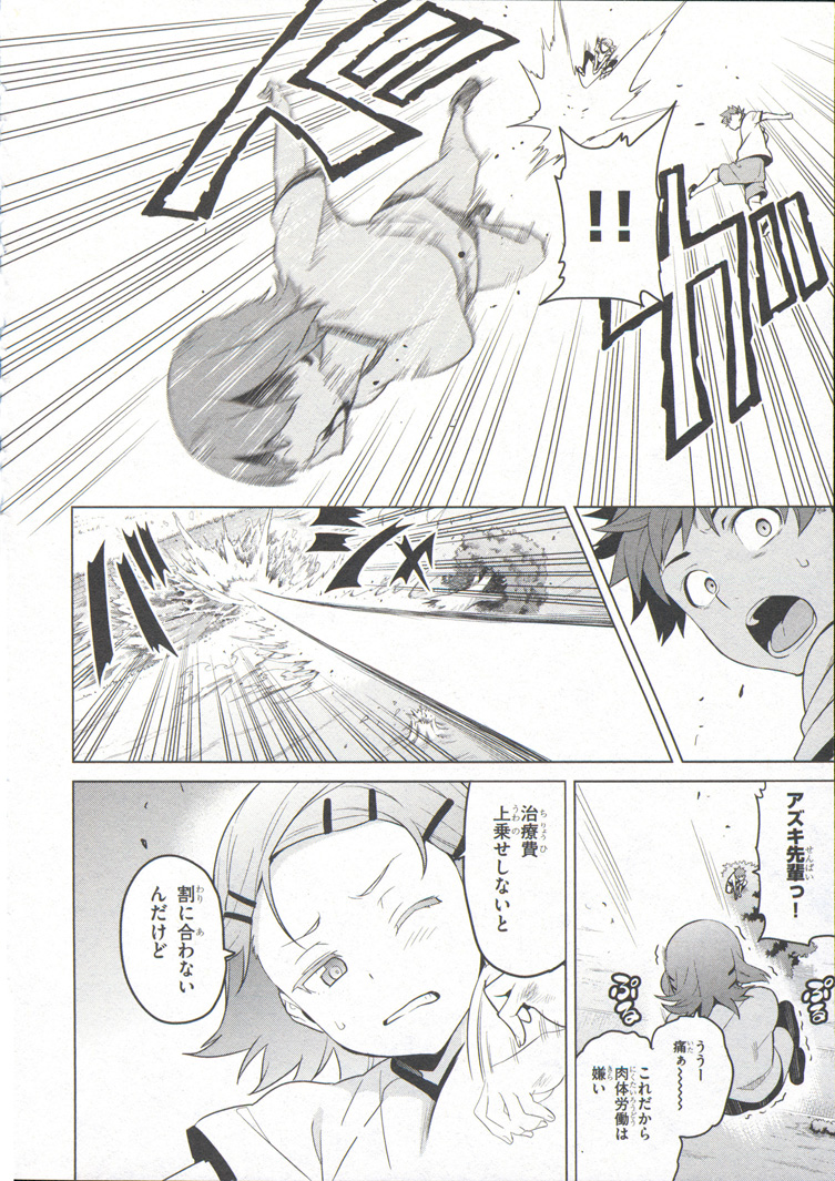 Maken-Ki! Chapter 69 29ページ