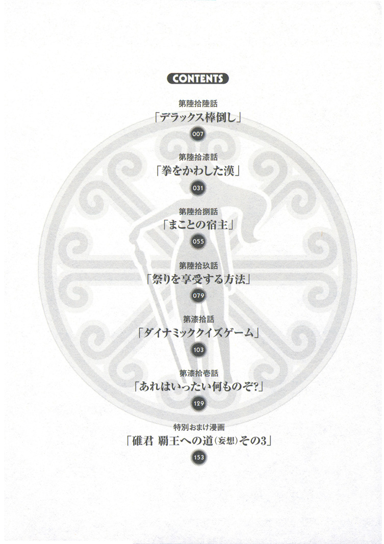 Maken-Ki! Chapter 69 4ページ