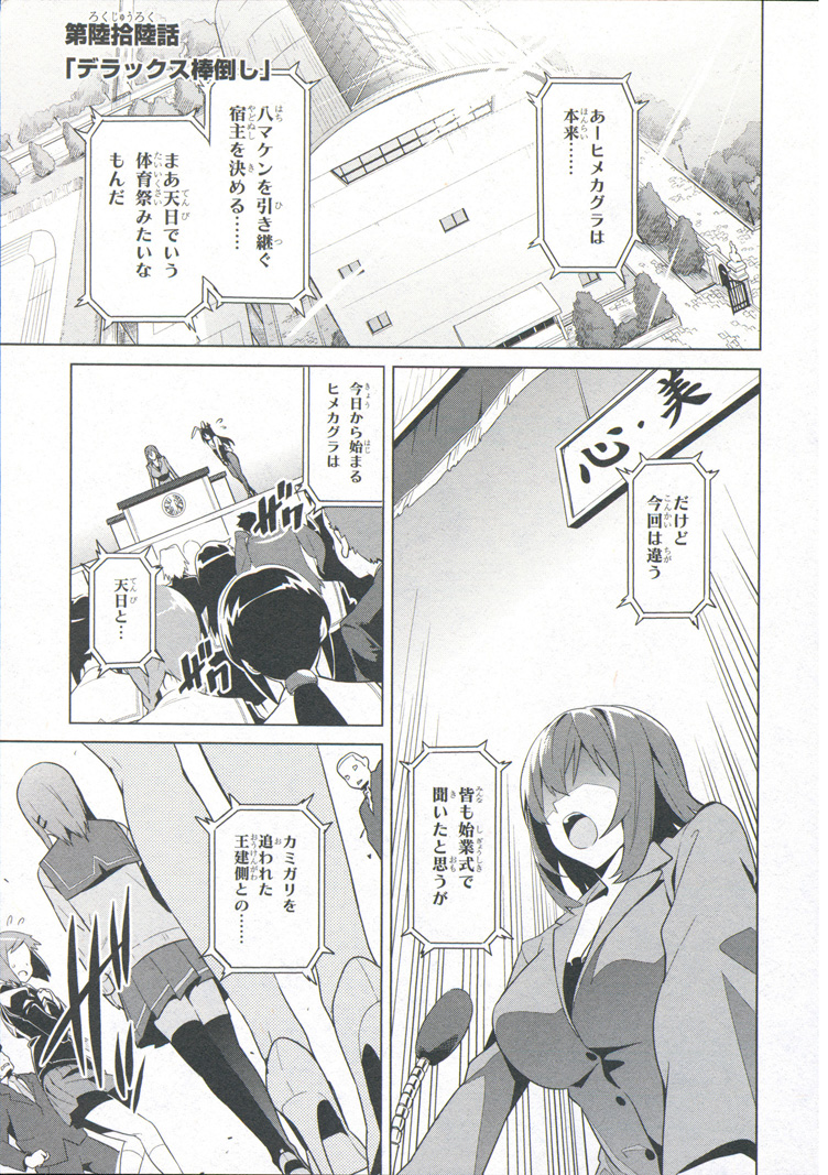 Maken-Ki! Chapter 69 5ページ