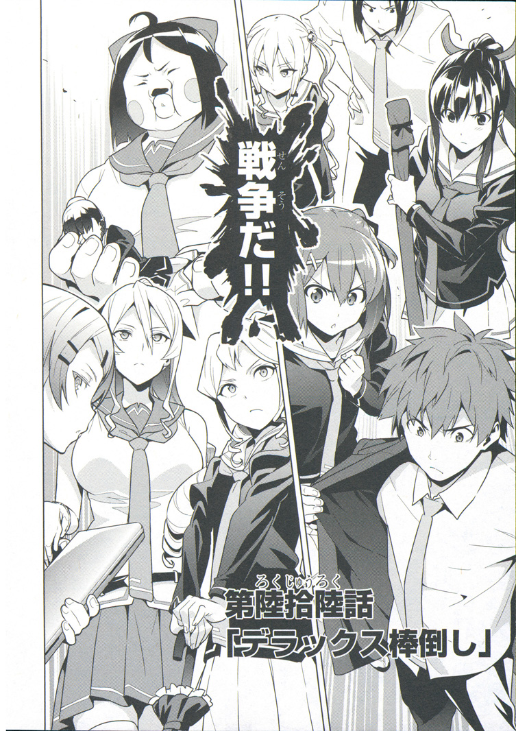 Maken-Ki! Chapter 69 6ページ