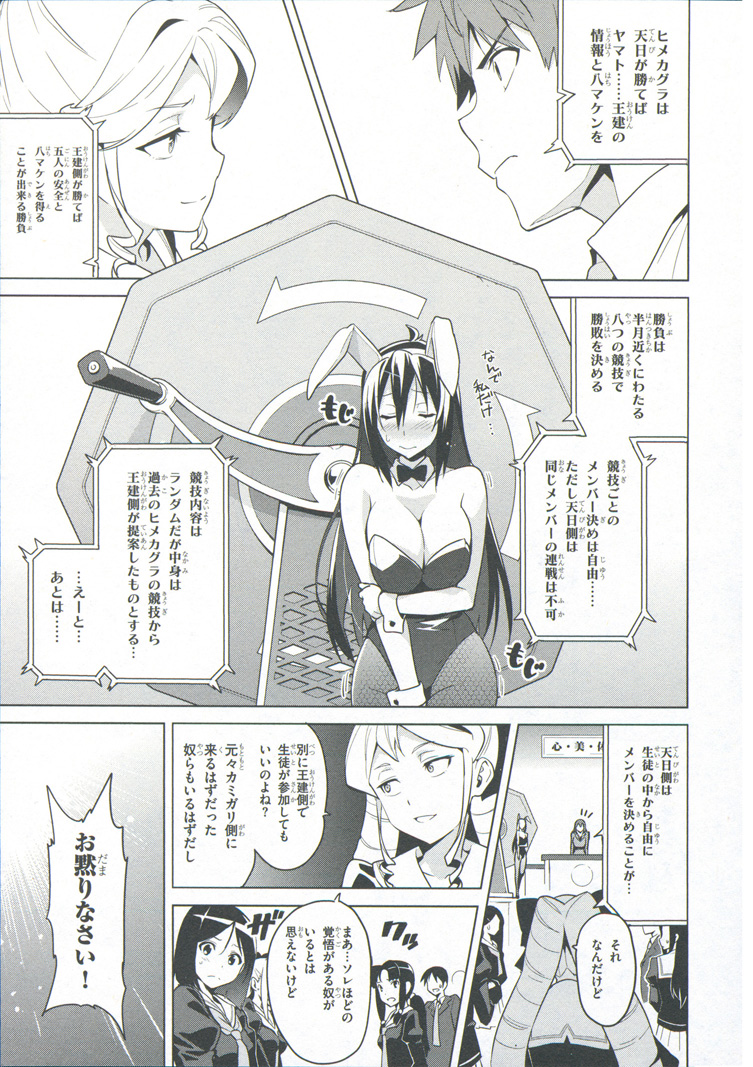 Maken-Ki! Chapter 69 7ページ