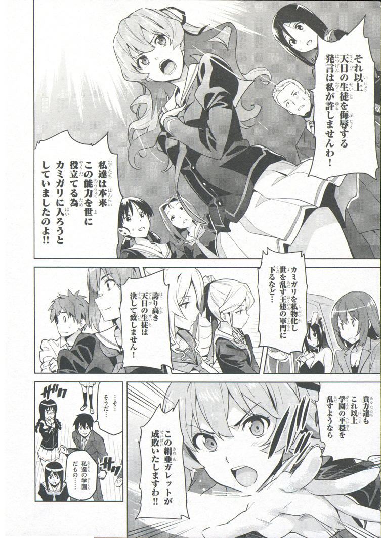 Maken-Ki! Chapter 69 8ページ