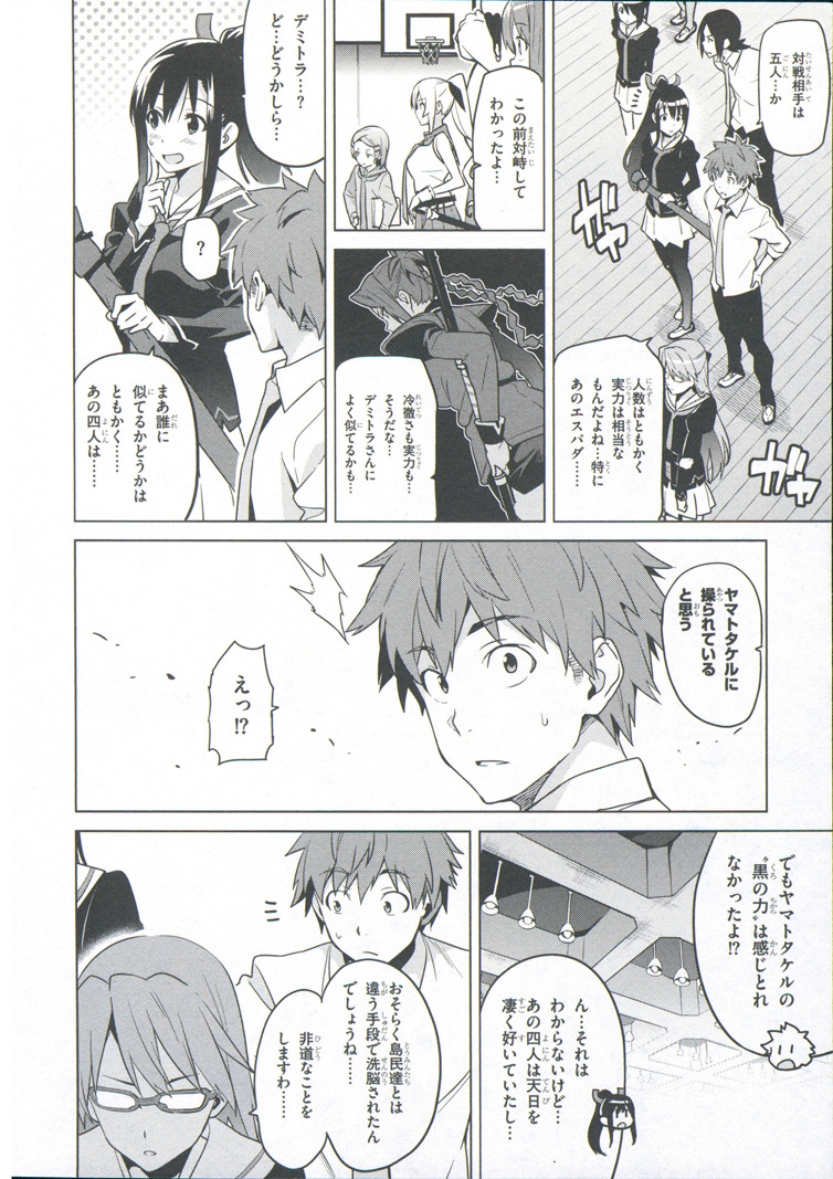 Maken-Ki! Chapter 69 10ページ
