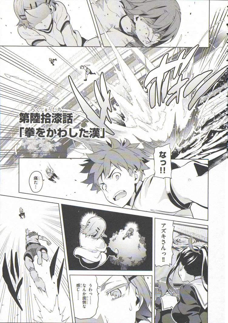 Maken-Ki! Chapter 70 1ページ