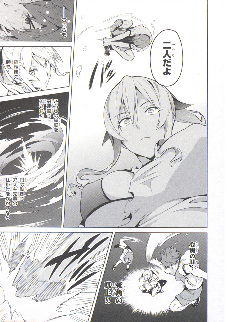 Maken-Ki! Chapter 70 11ページ