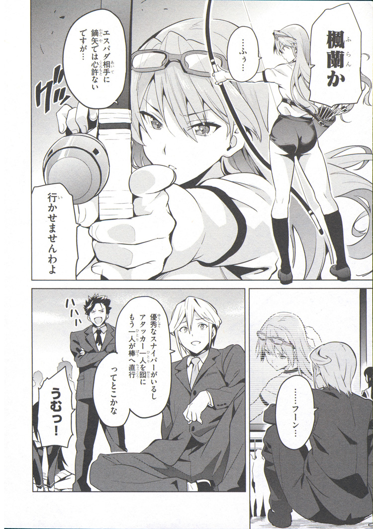 Maken-Ki! Chapter 70 14ページ