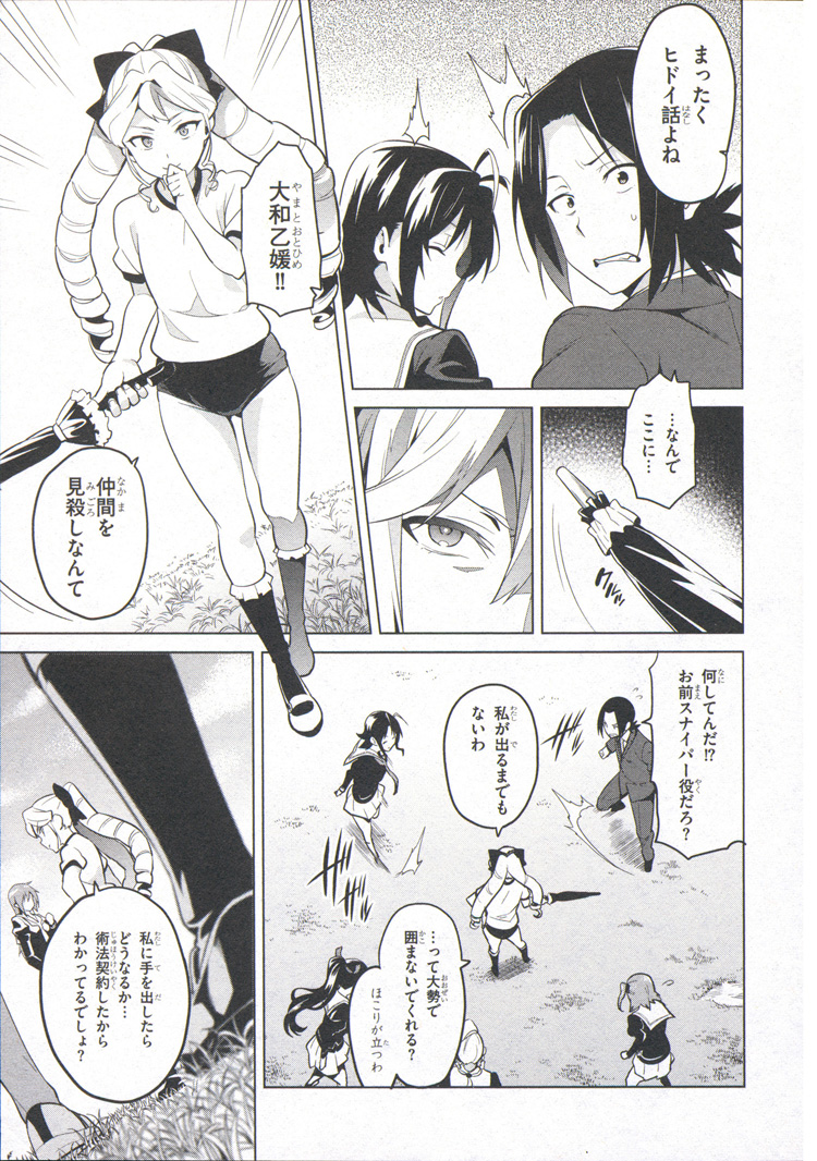 Maken-Ki! Chapter 70 17ページ