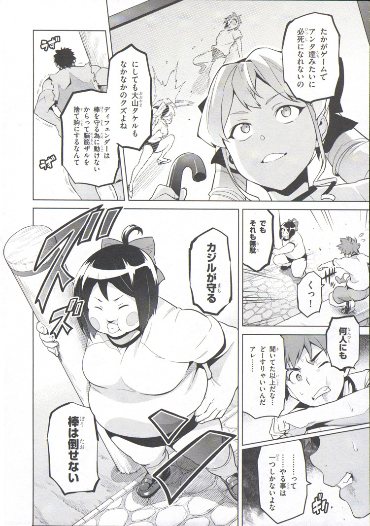 Maken-Ki! Chapter 70 18ページ