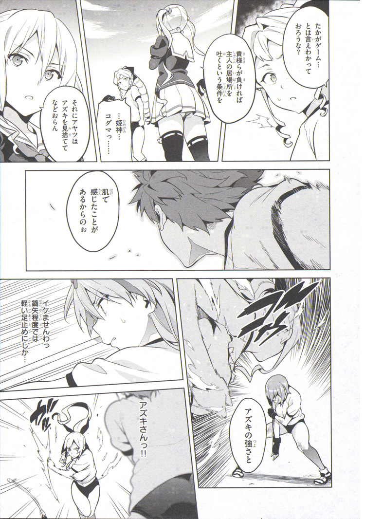 Maken-Ki! Chapter 70 19ページ