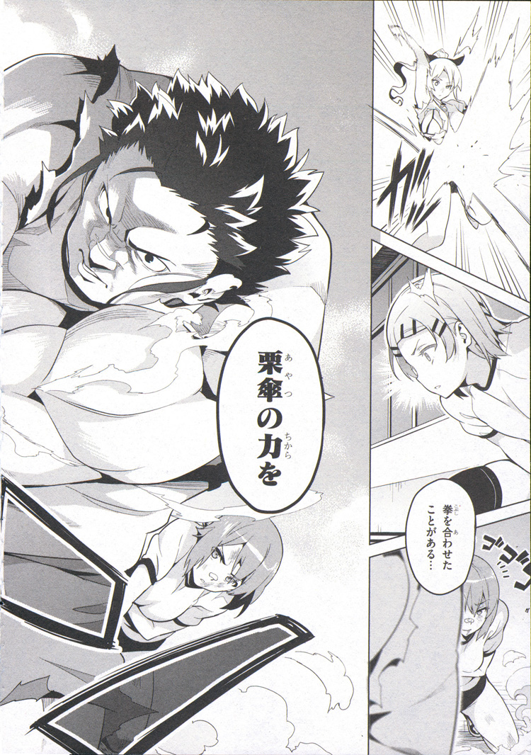 Maken-Ki! Chapter 70 20ページ