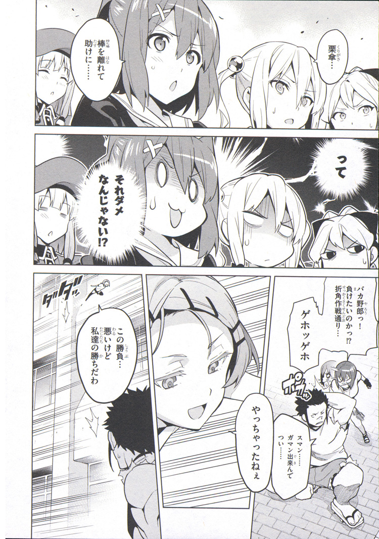Maken-Ki! Chapter 70 22ページ