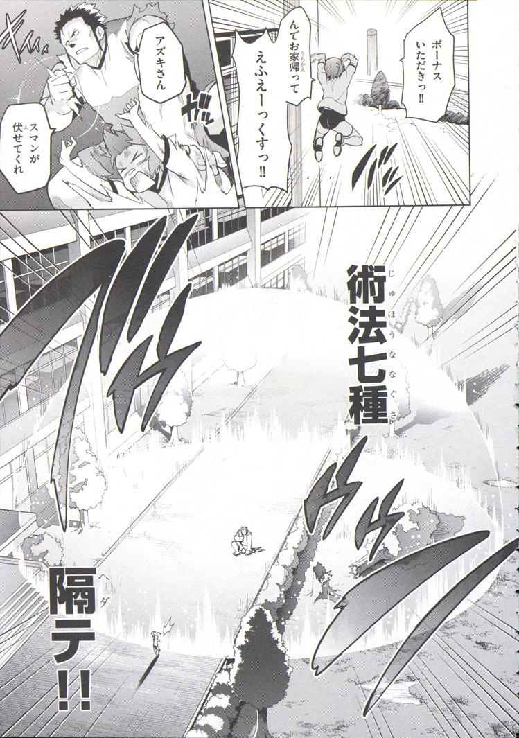 Maken-Ki! Chapter 70 23ページ