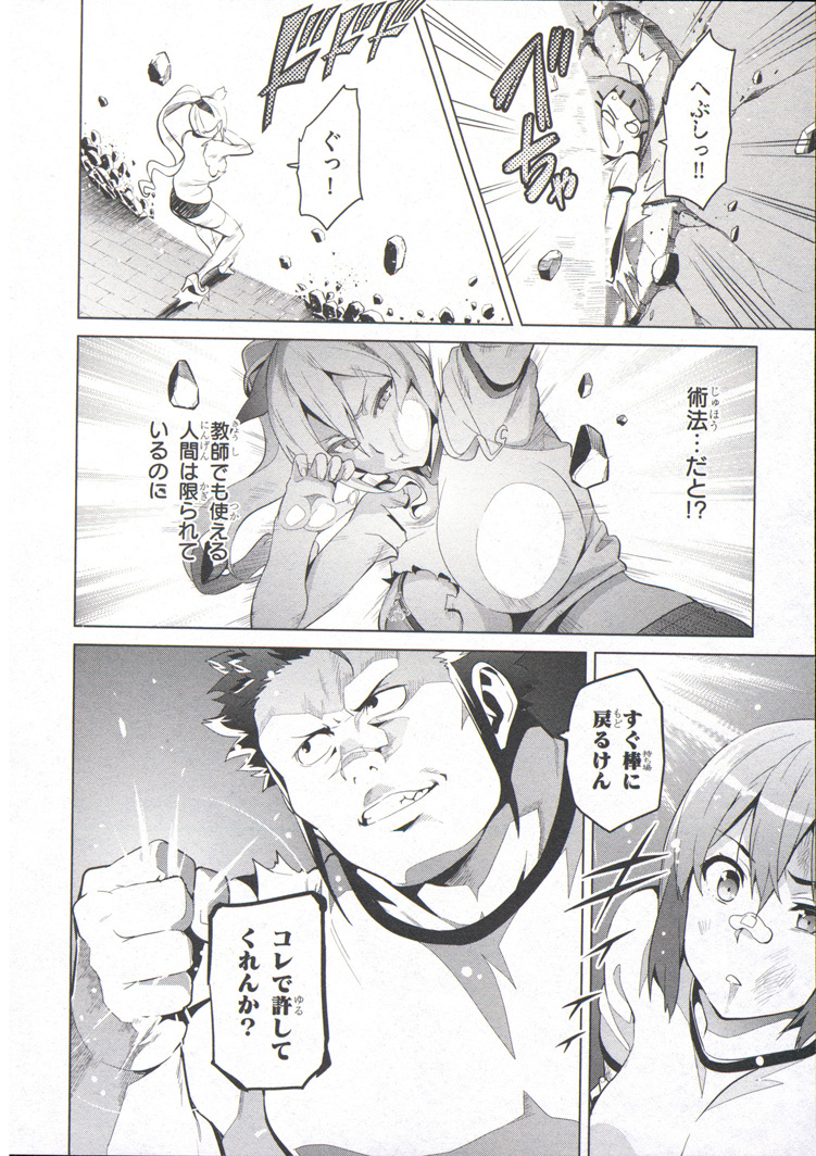 Maken-Ki! Chapter 70 24ページ