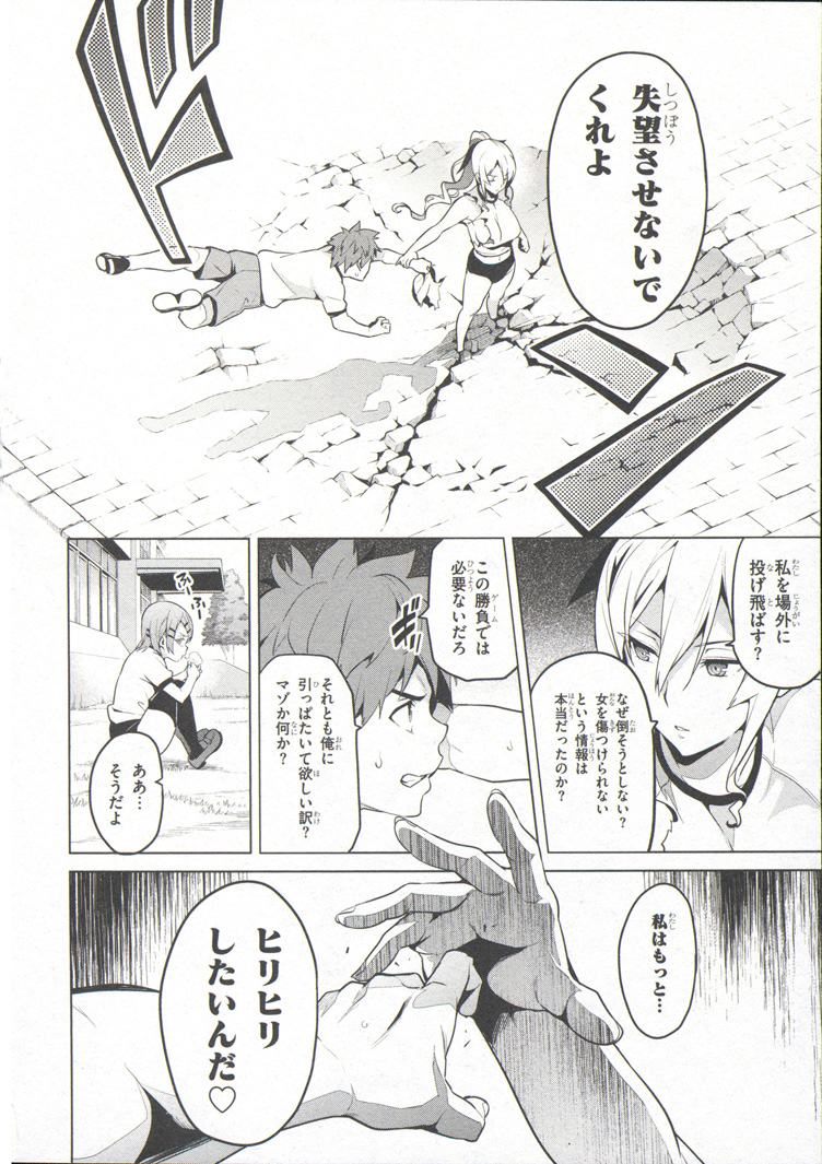 Maken-Ki! Chapter 70 4ページ