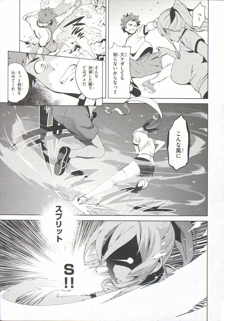 Maken-Ki! Chapter 70 5ページ