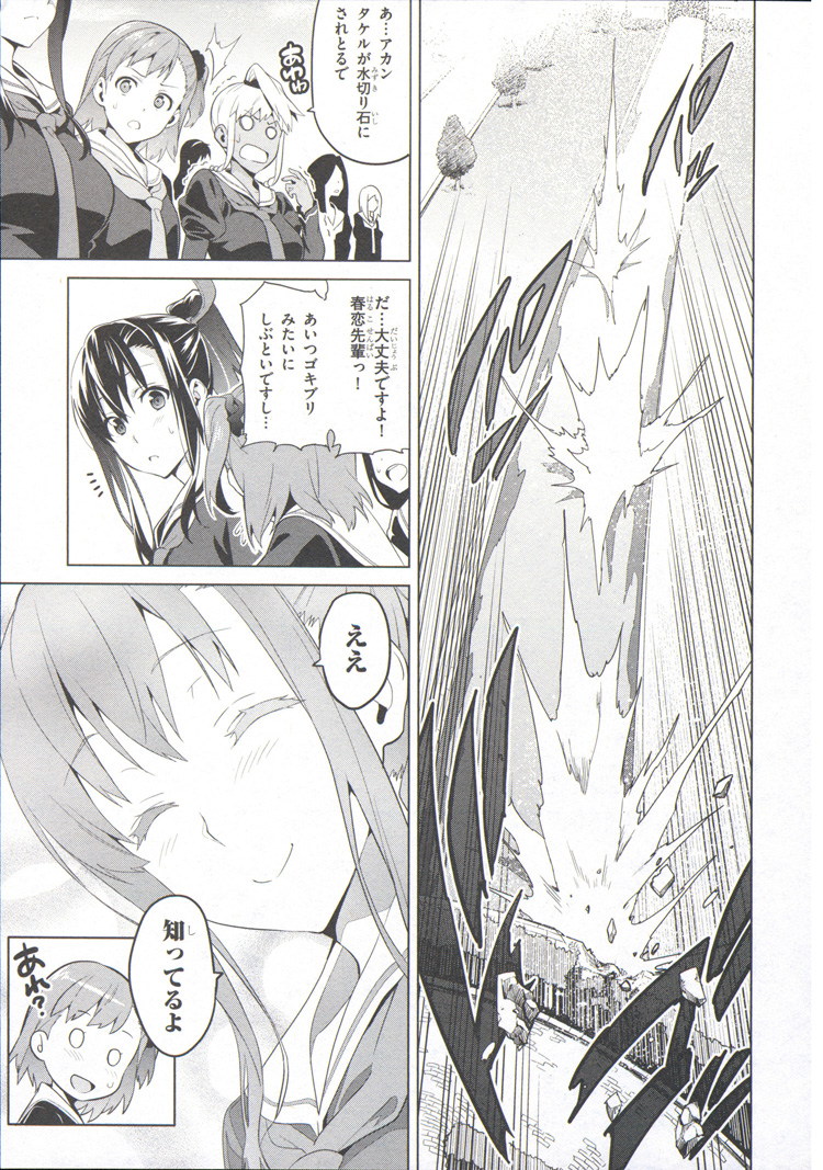 Maken-Ki! Chapter 70 7ページ